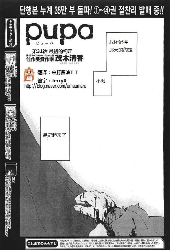 pupa第31话图