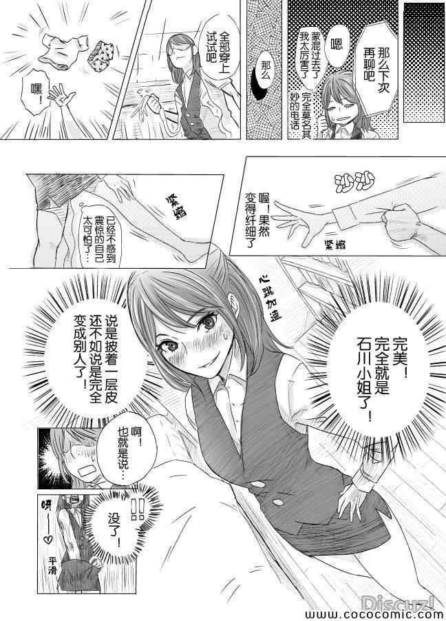 皮物漫画 全1话 第6页