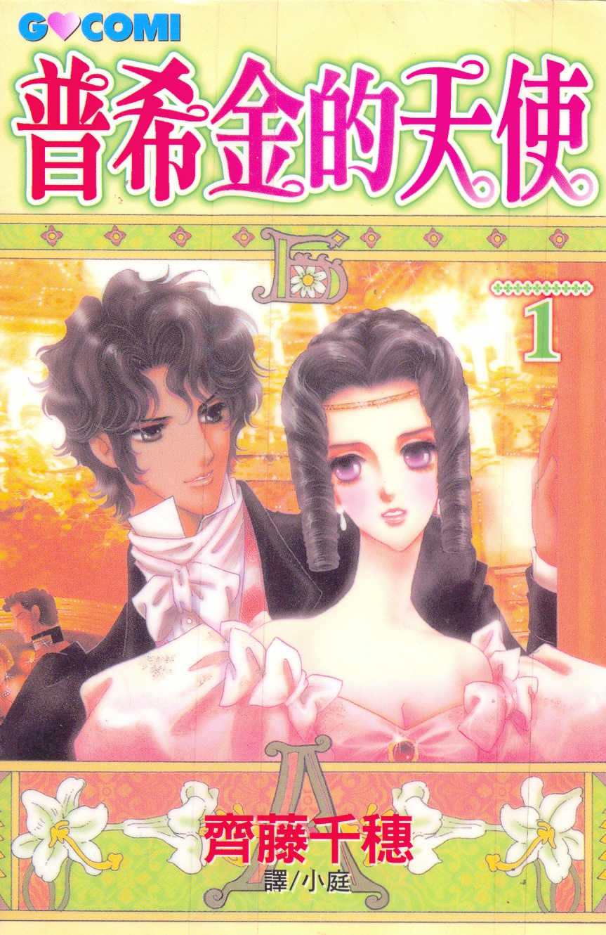 普希金的天使第1卷图