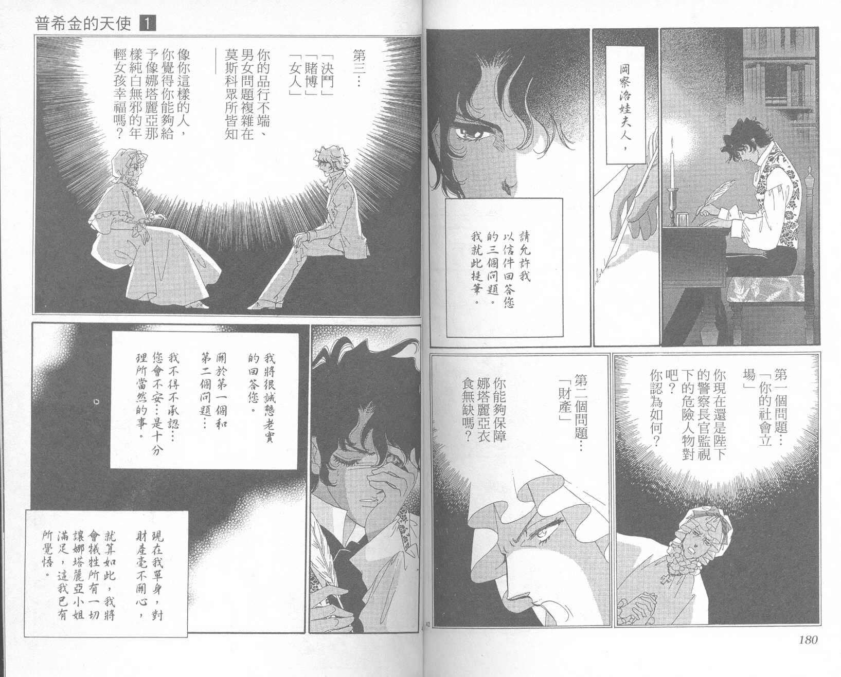 普希金的天使第1卷图