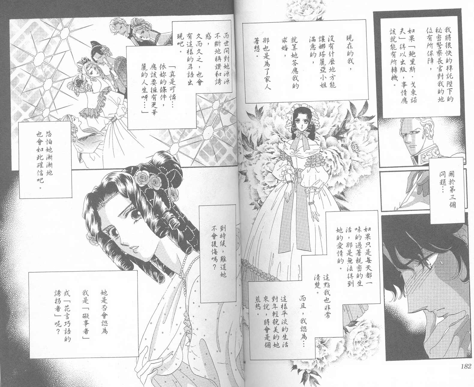 普希金的天使第1卷图