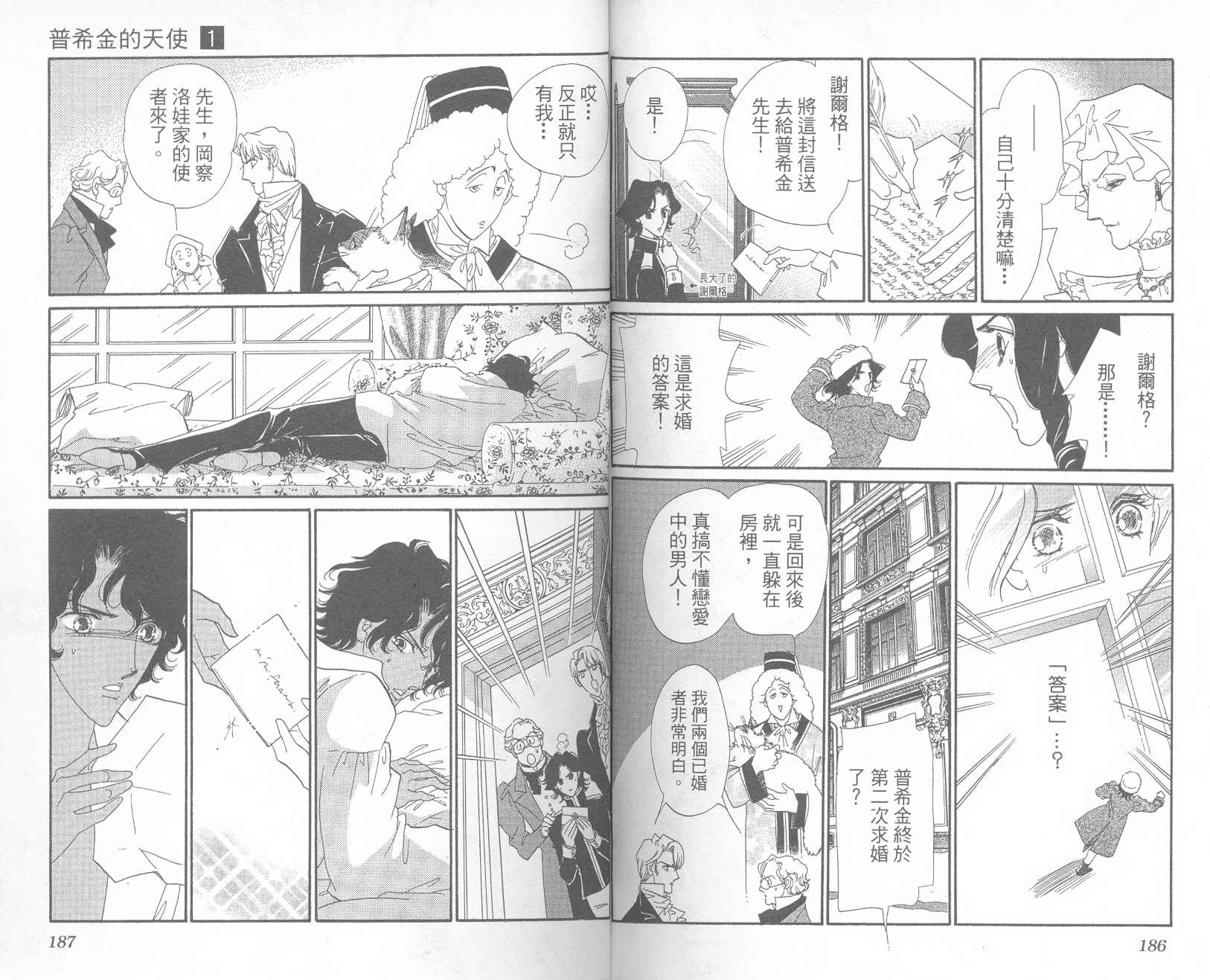 普希金的天使第1卷图