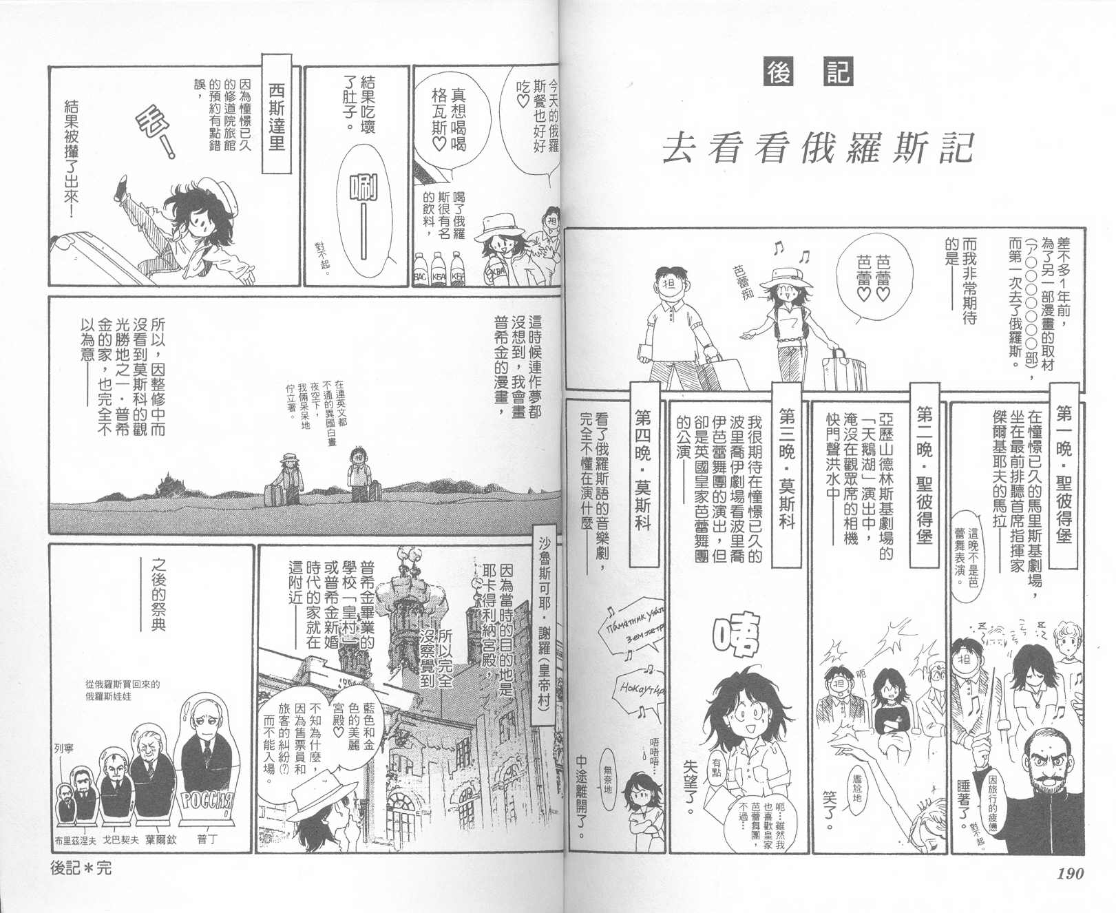 普希金的天使第1卷图