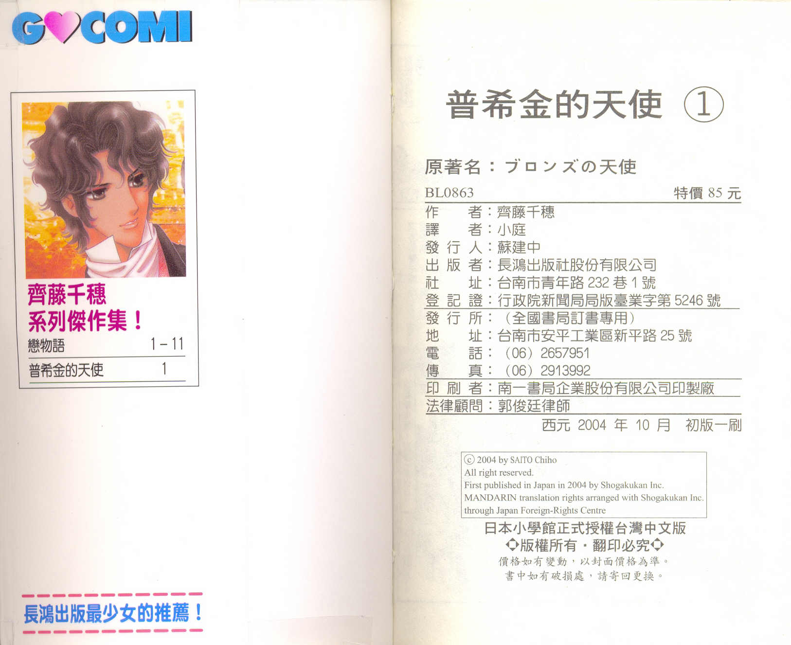 普希金的天使第1卷图