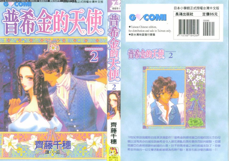 普希金的天使第2卷图