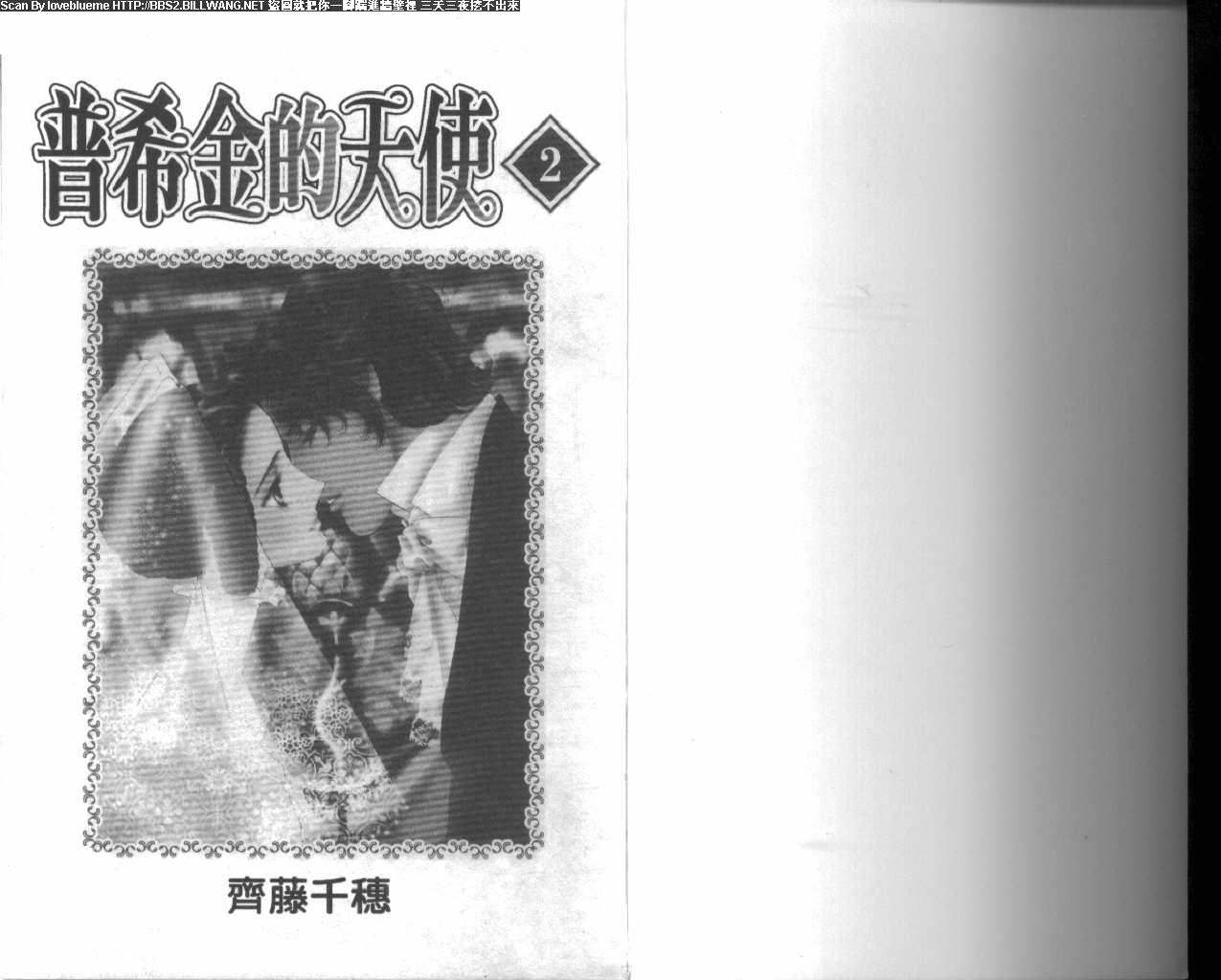 普希金的天使第2卷图