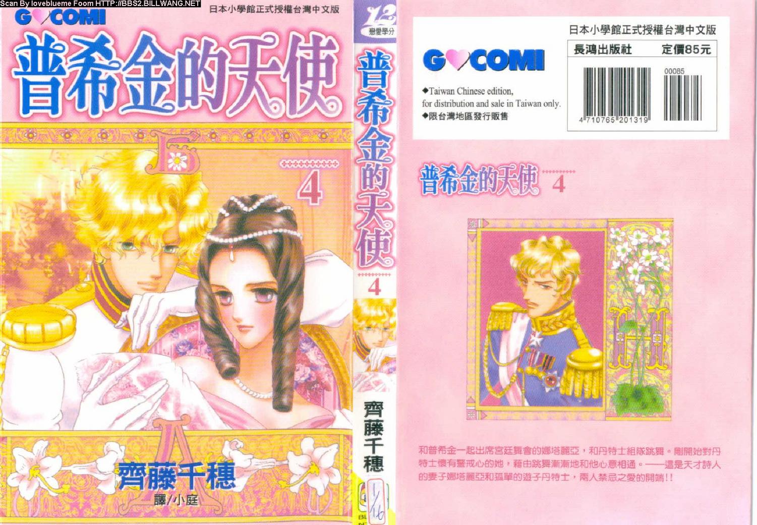 普希金的天使第4卷图