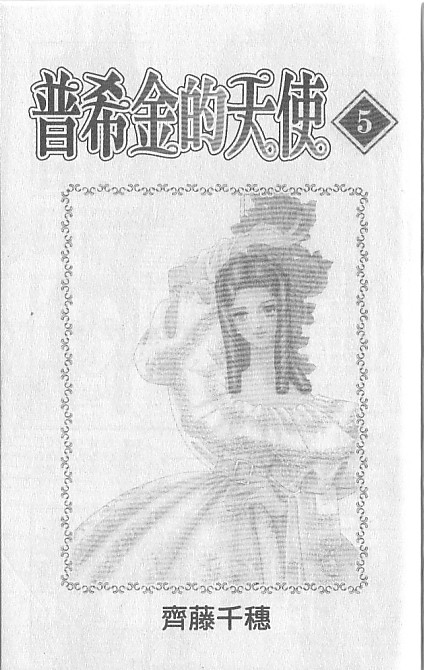 普希金的天使第5卷图