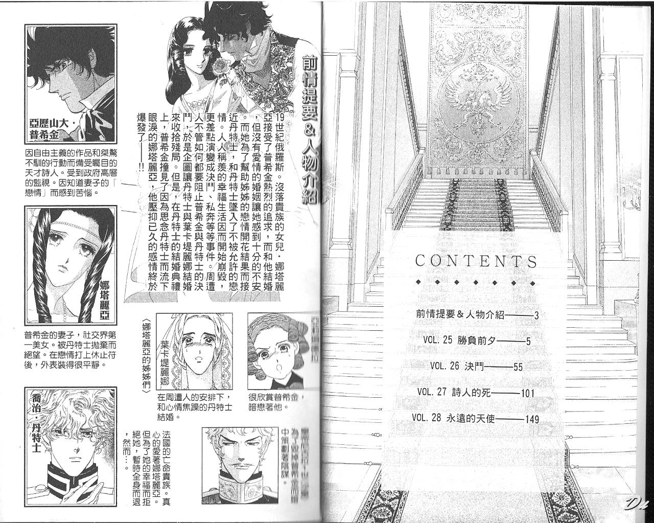 普希金的天使第7卷图