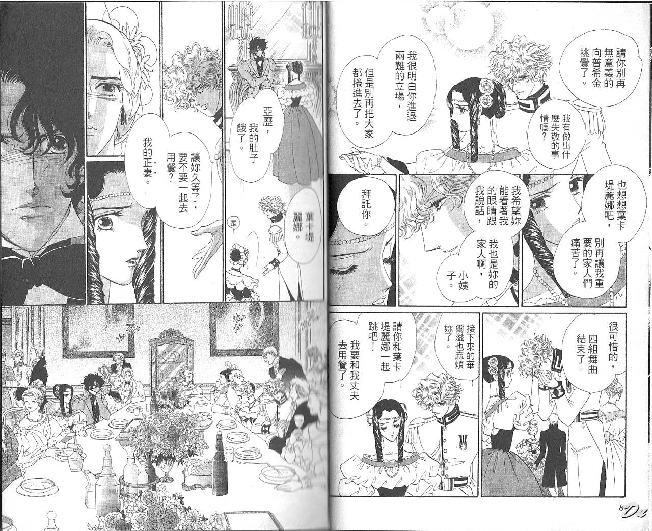 普希金的天使第7卷图