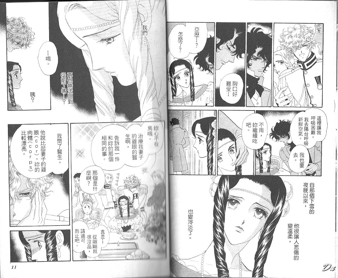 普希金的天使第7卷图