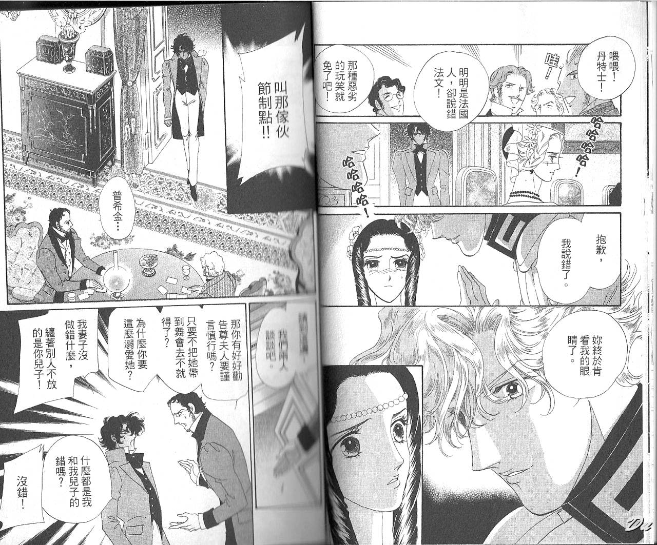 普希金的天使第7卷图