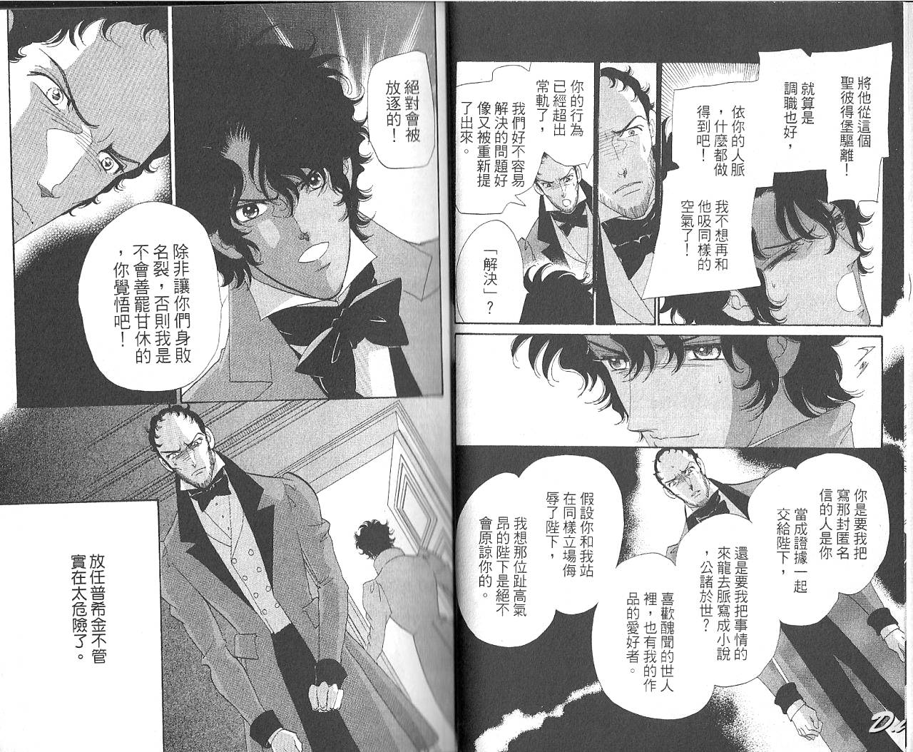 普希金的天使第7卷图