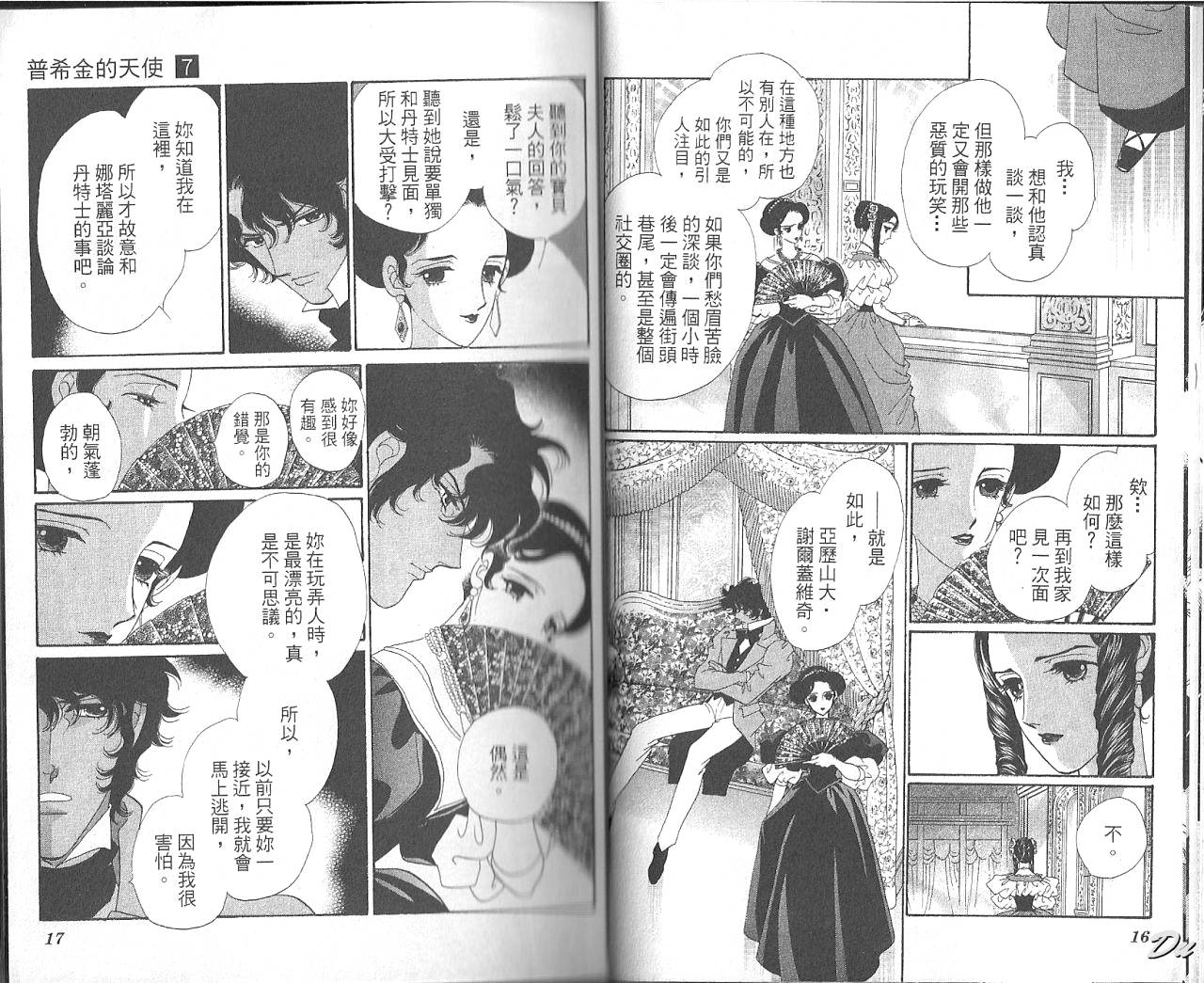 普希金的天使第7卷图