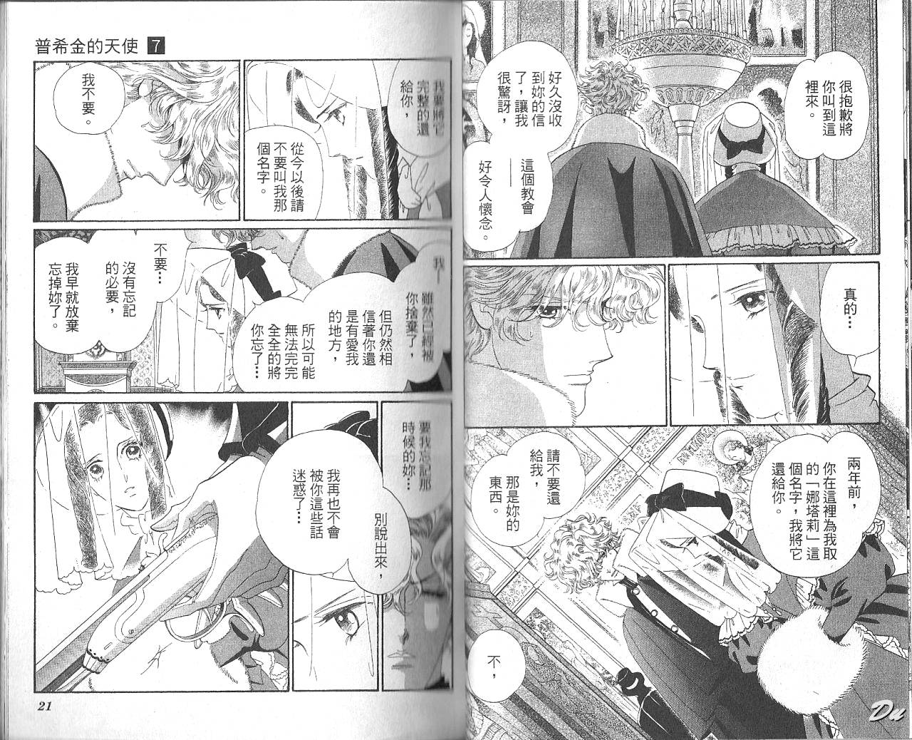 普希金的天使第7卷图