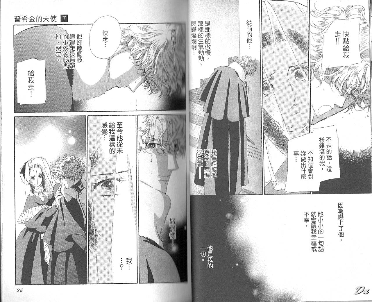 普希金的天使第7卷图