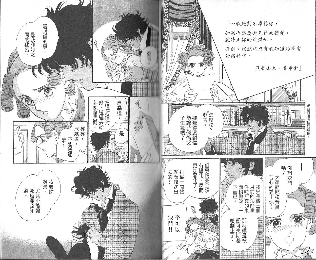 普希金的天使第7卷图