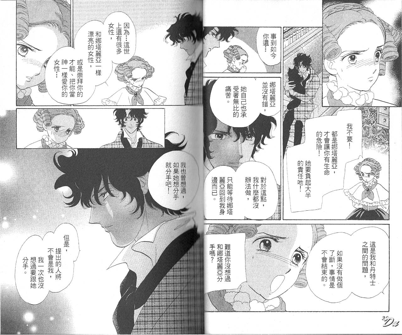 普希金的天使第7卷图