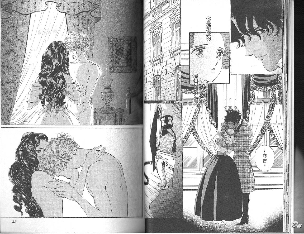 普希金的天使第7卷图