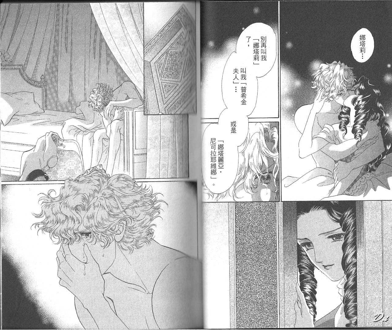 普希金的天使第7卷图