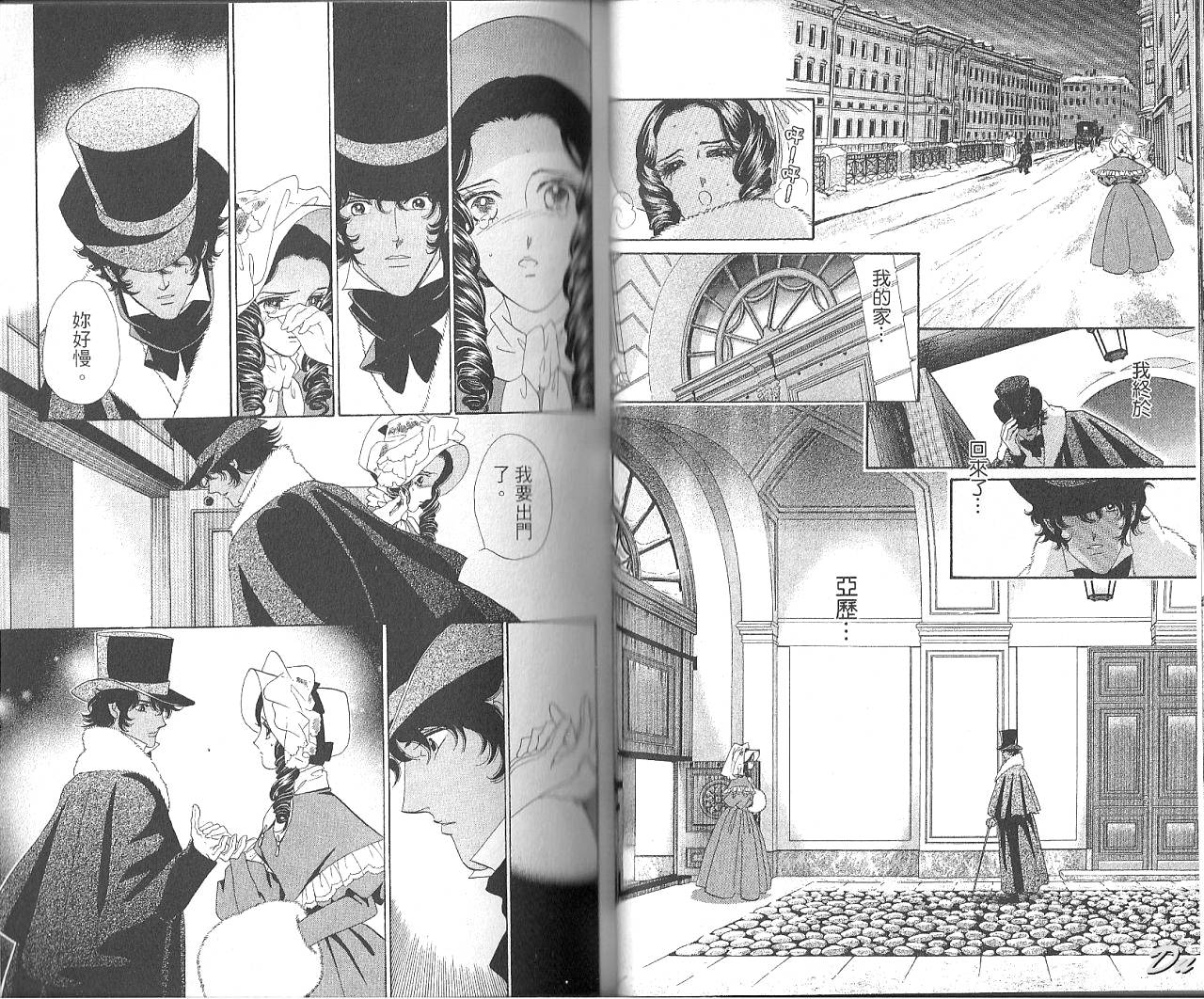 普希金的天使第7卷图