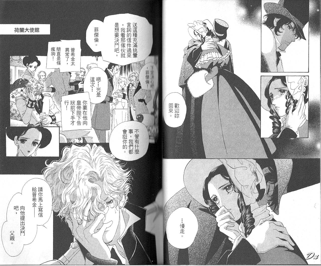 普希金的天使第7卷图