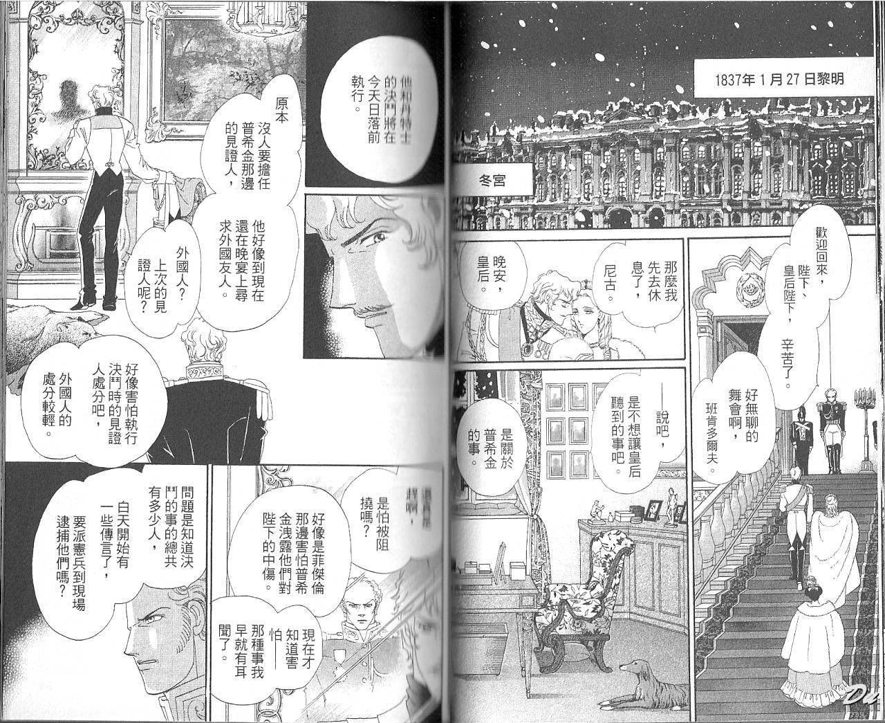 普希金的天使第7卷图