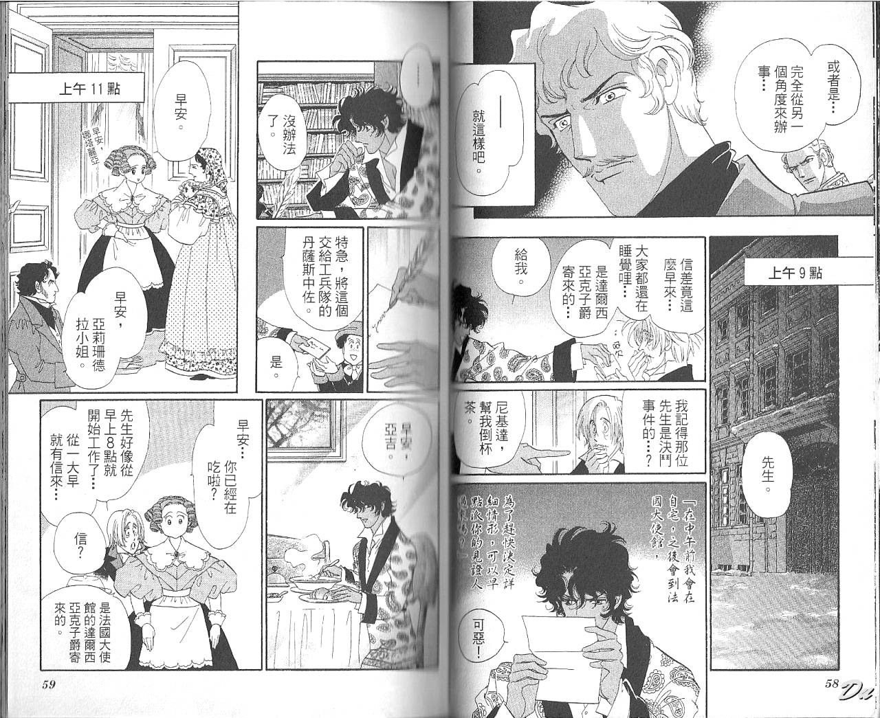 普希金的天使第7卷图