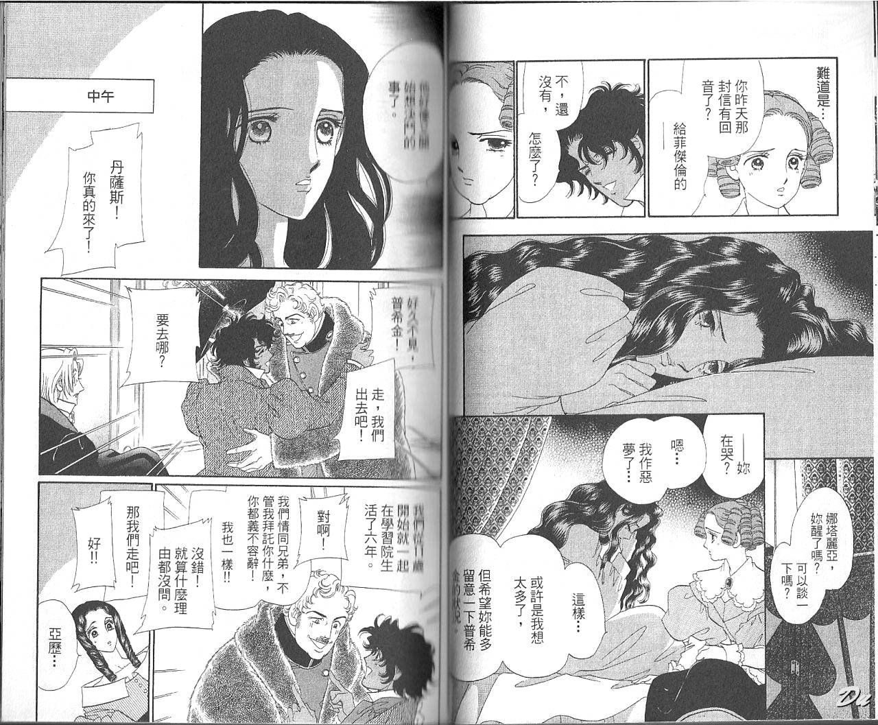 普希金的天使第7卷图