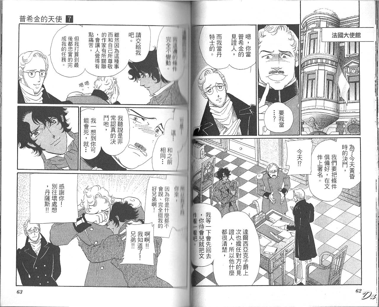 普希金的天使第7卷图