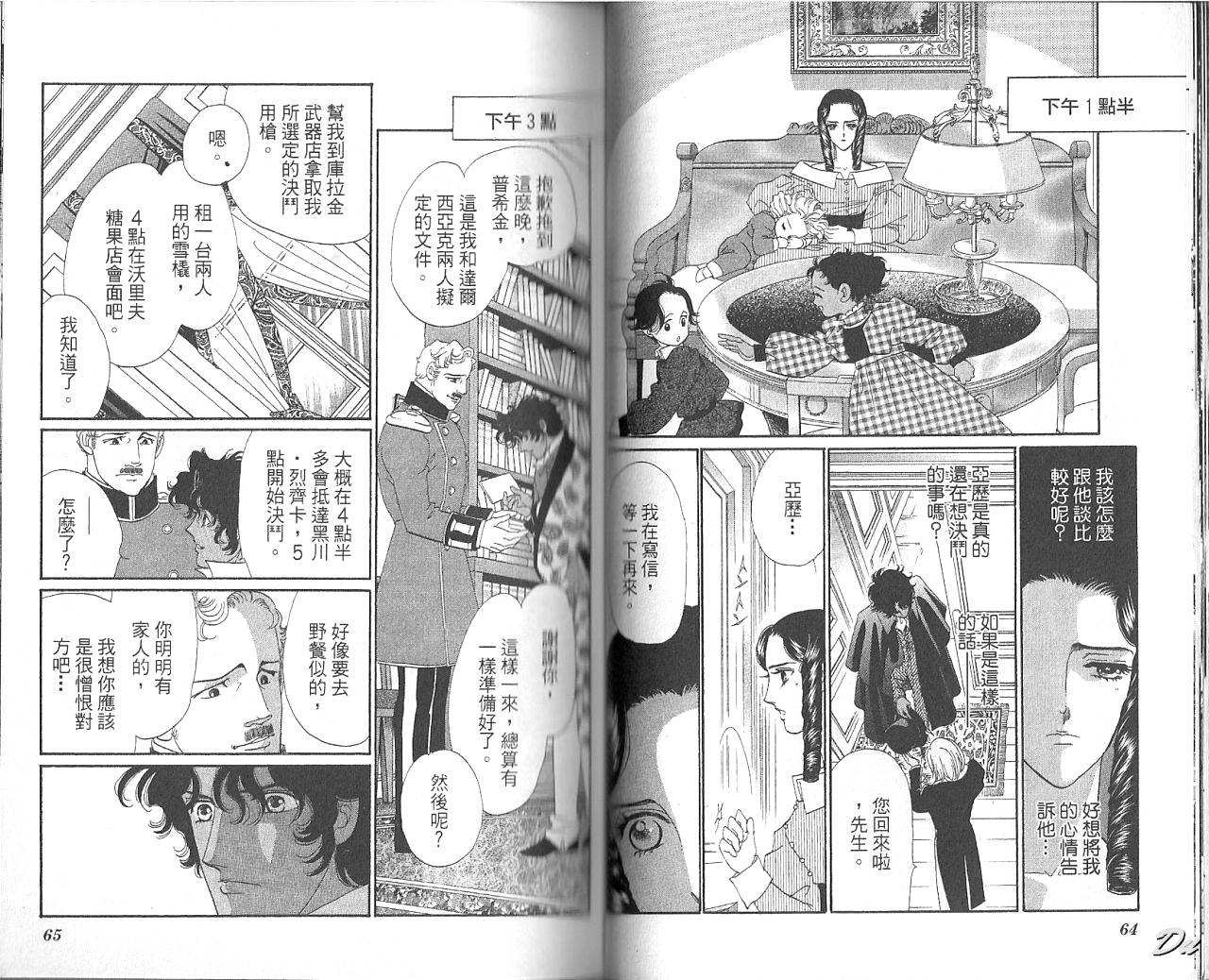 普希金的天使第7卷图