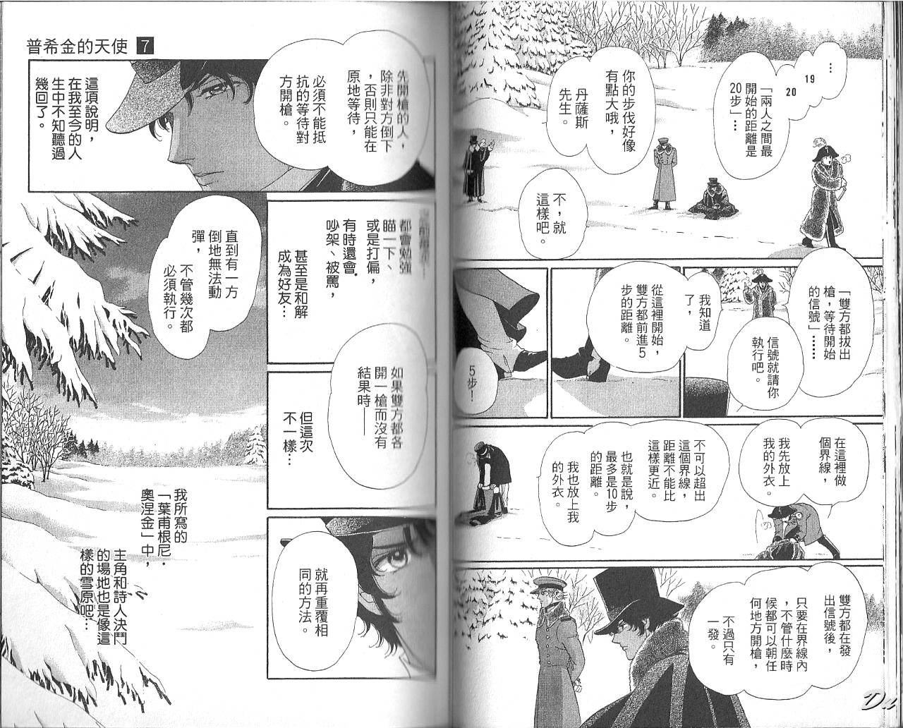 普希金的天使第7卷图