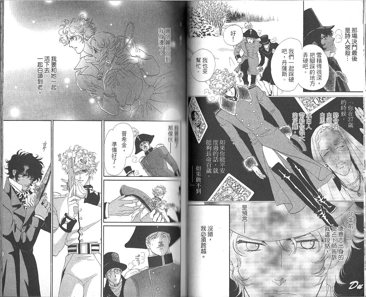 普希金的天使第7卷图