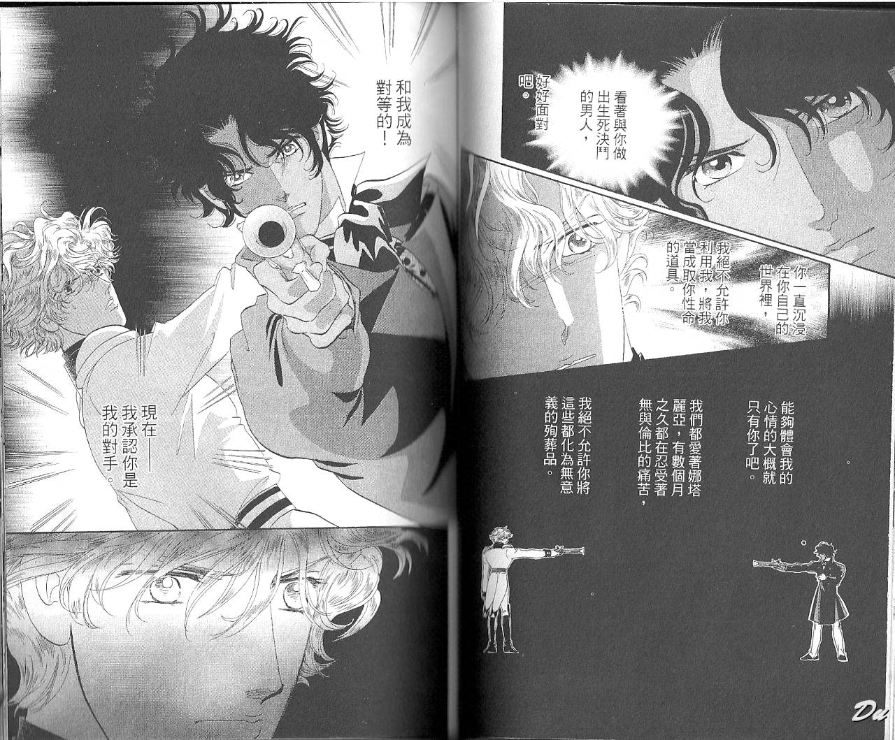 普希金的天使第7卷图