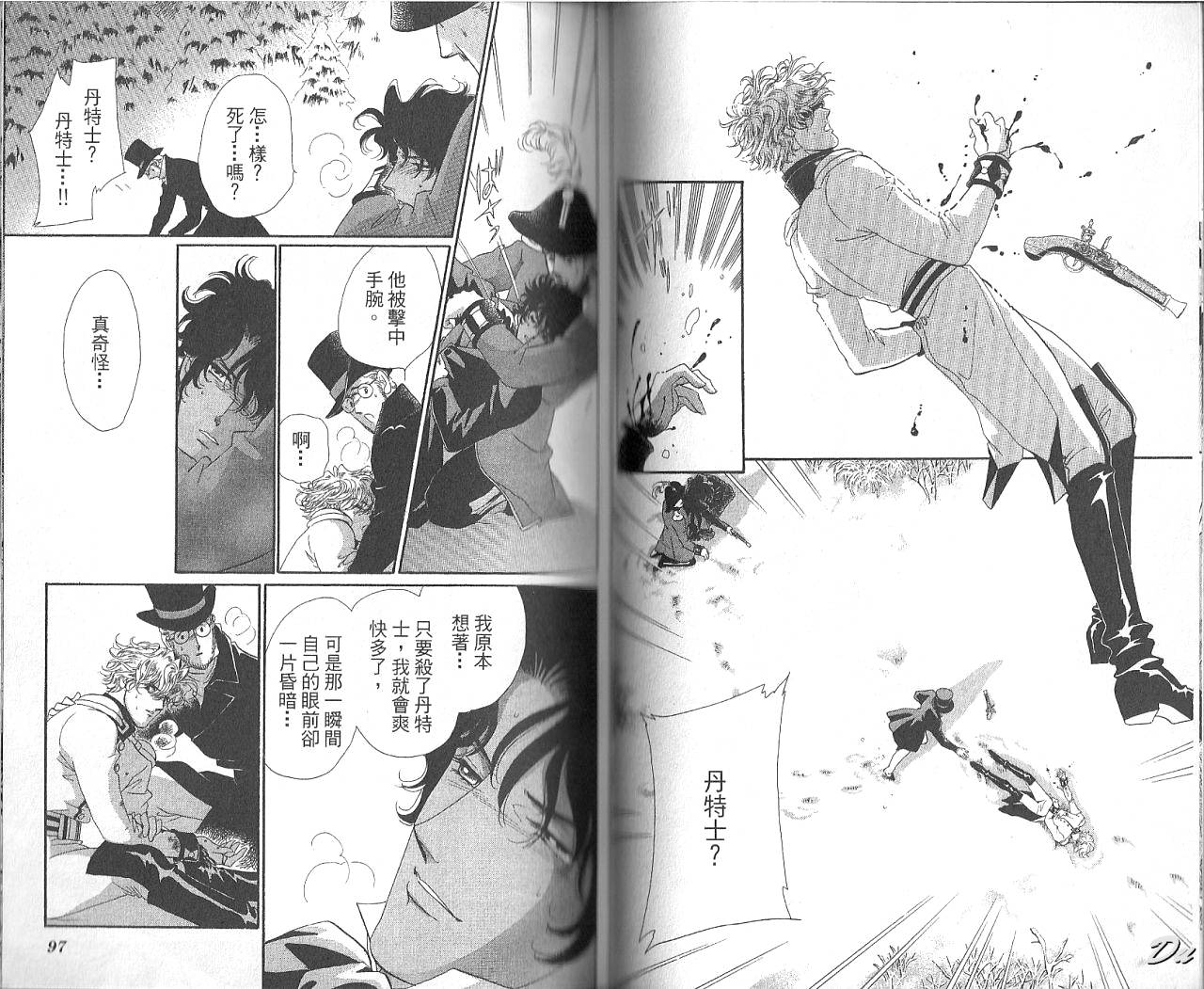 普希金的天使第7卷图