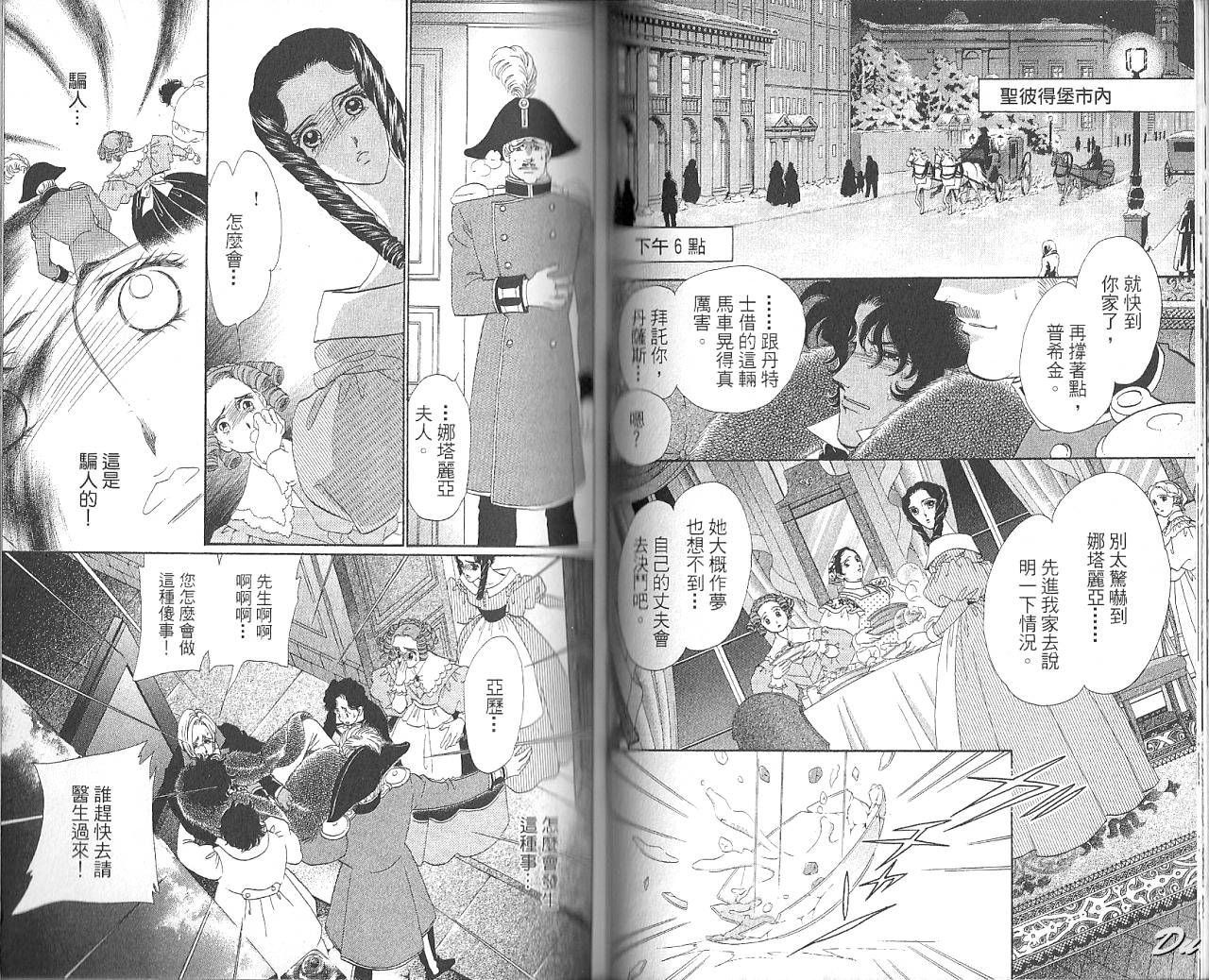 普希金的天使第7卷图