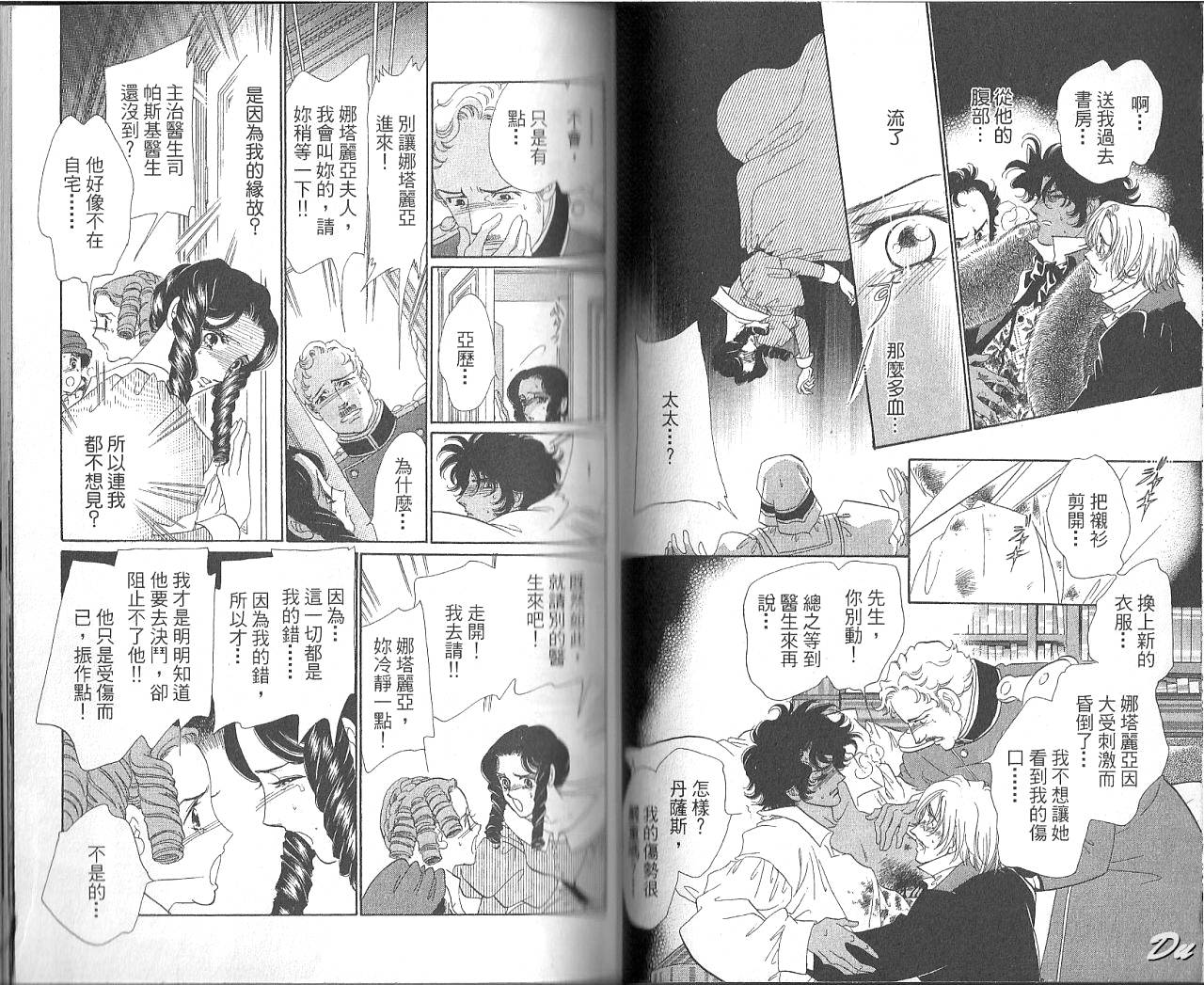 普希金的天使第7卷图