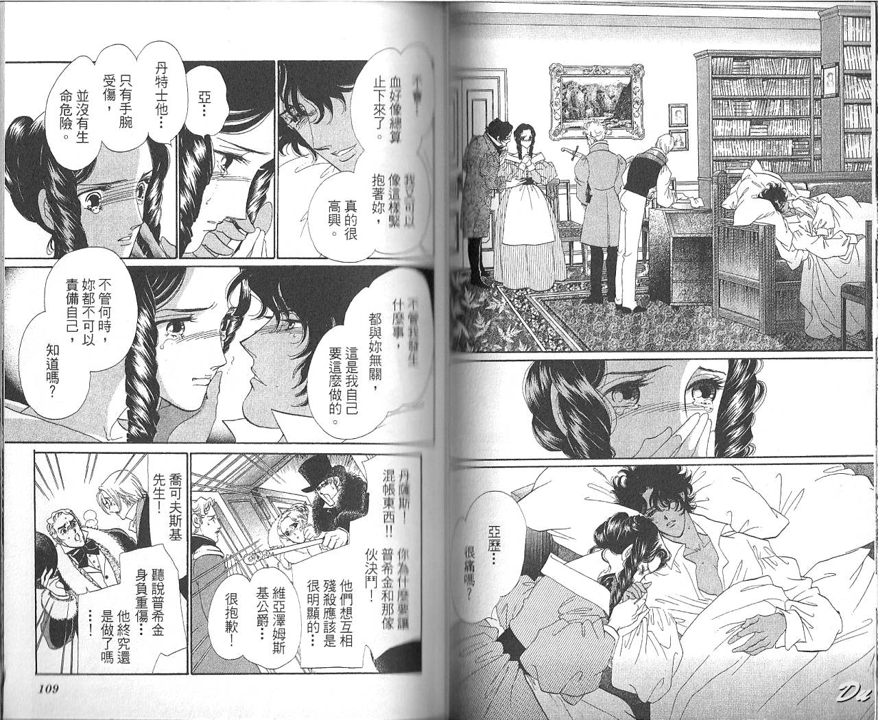 普希金的天使第7卷图