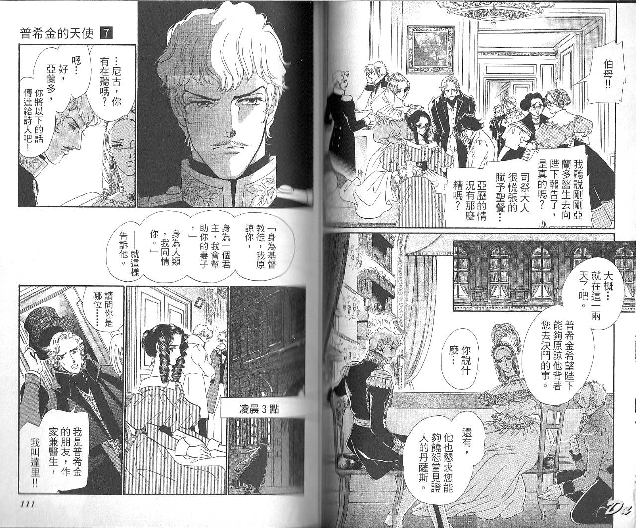 普希金的天使第7卷图