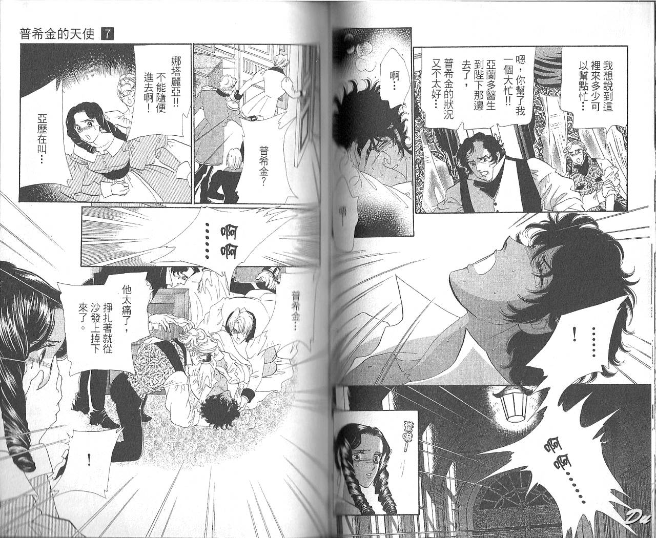 普希金的天使第7卷图