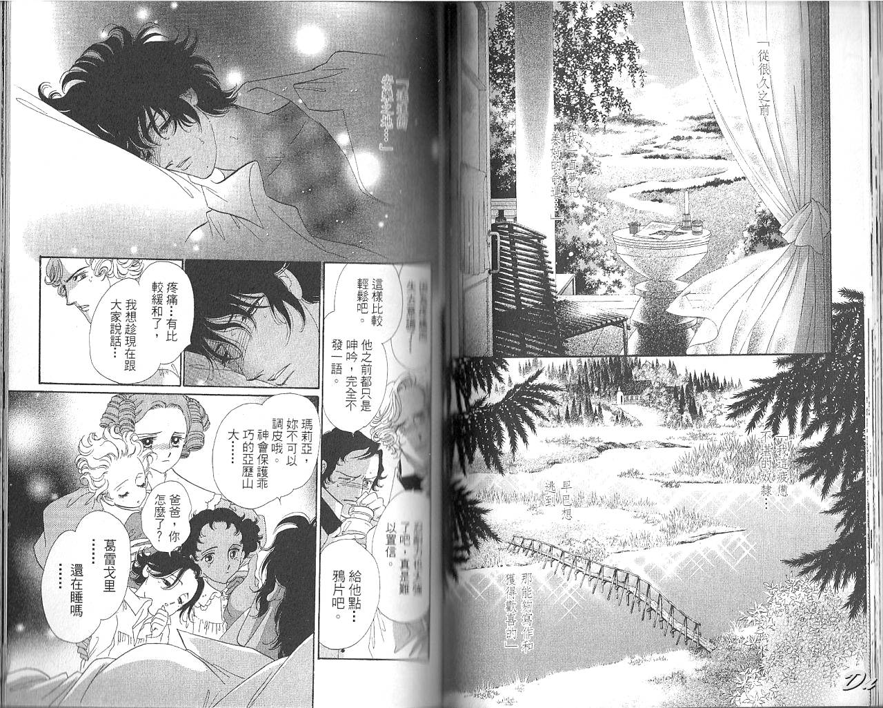 普希金的天使第7卷图