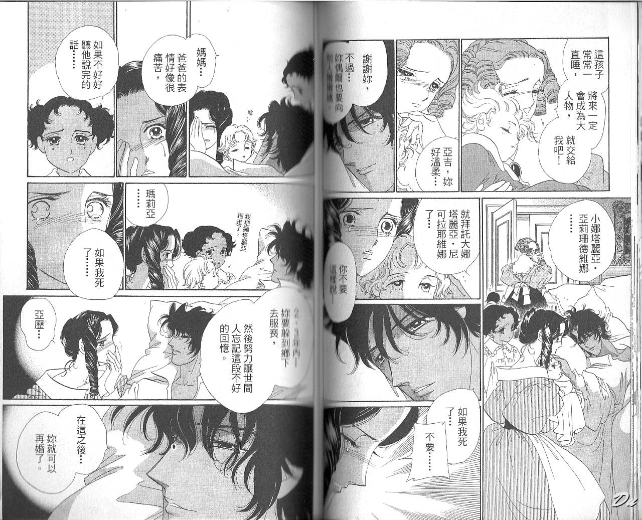 普希金的天使第7卷图