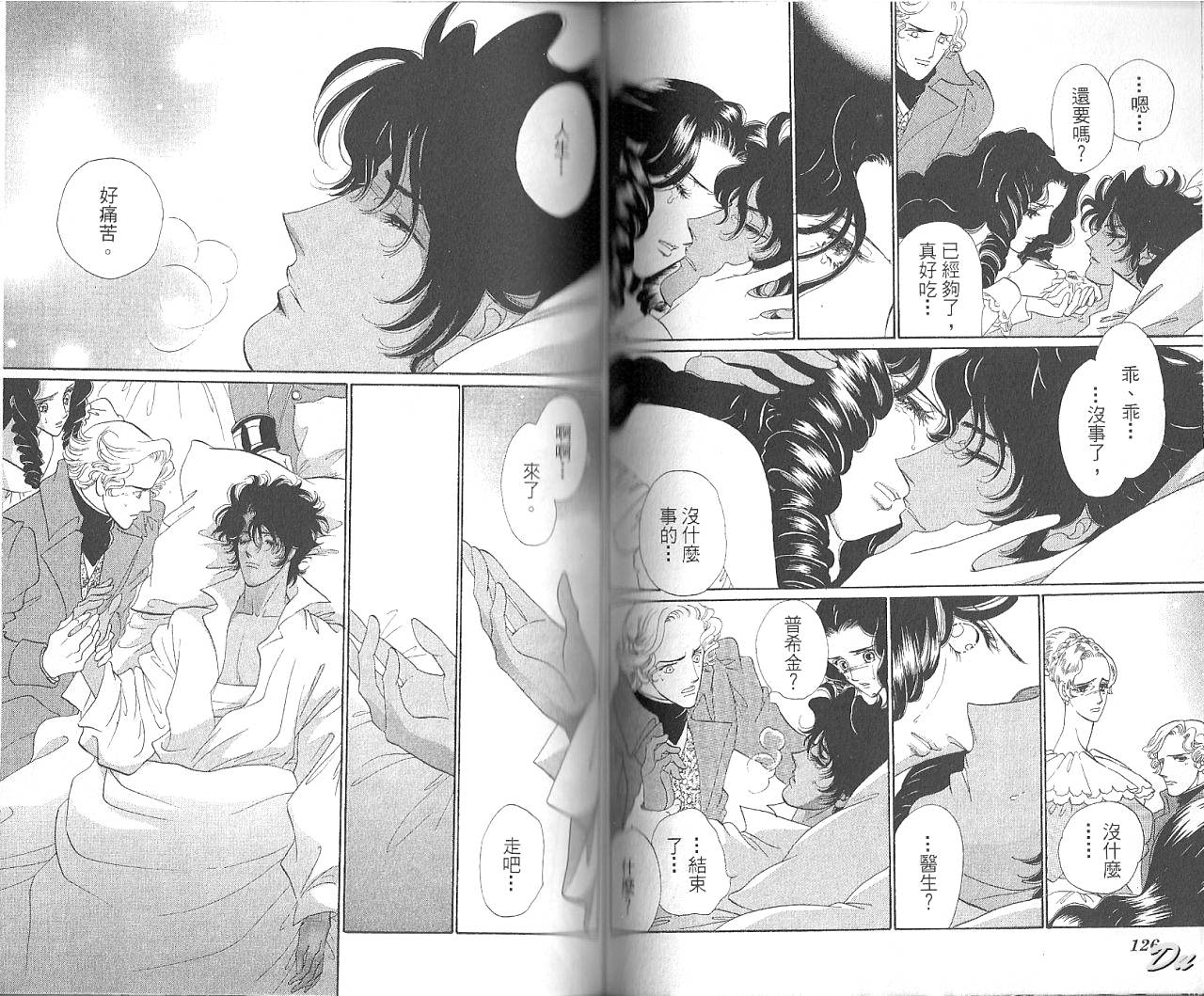 普希金的天使第7卷图