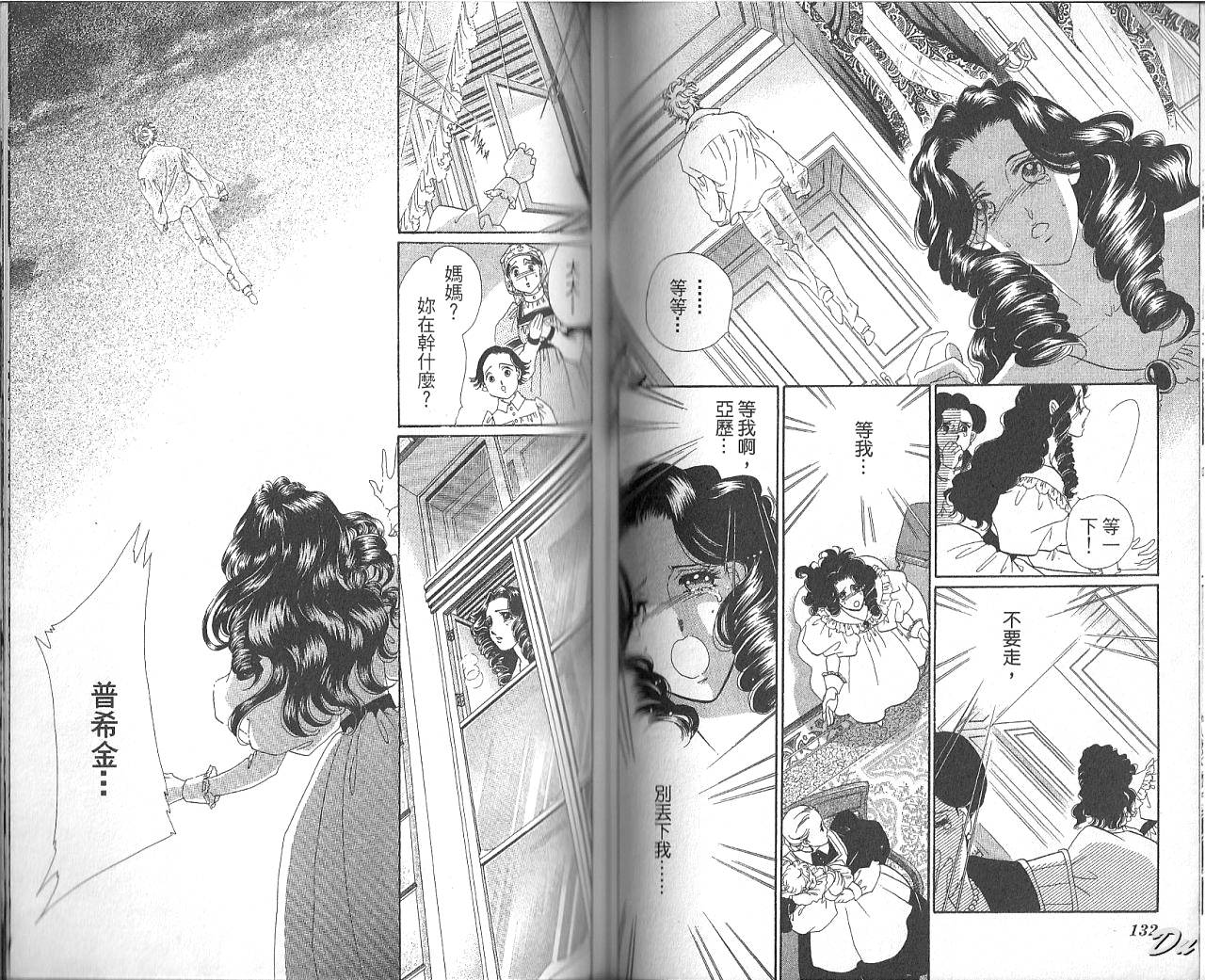 普希金的天使第7卷图