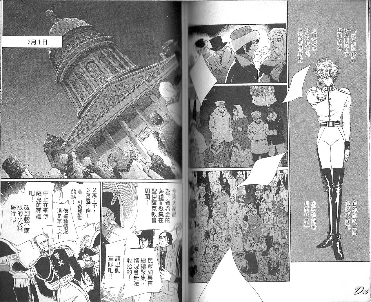 普希金的天使第7卷图