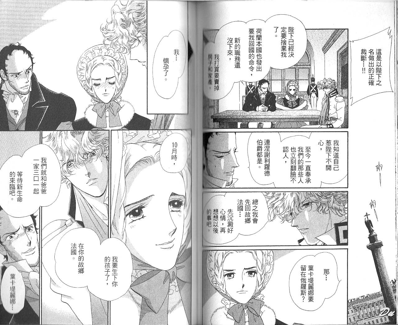 普希金的天使第7卷图