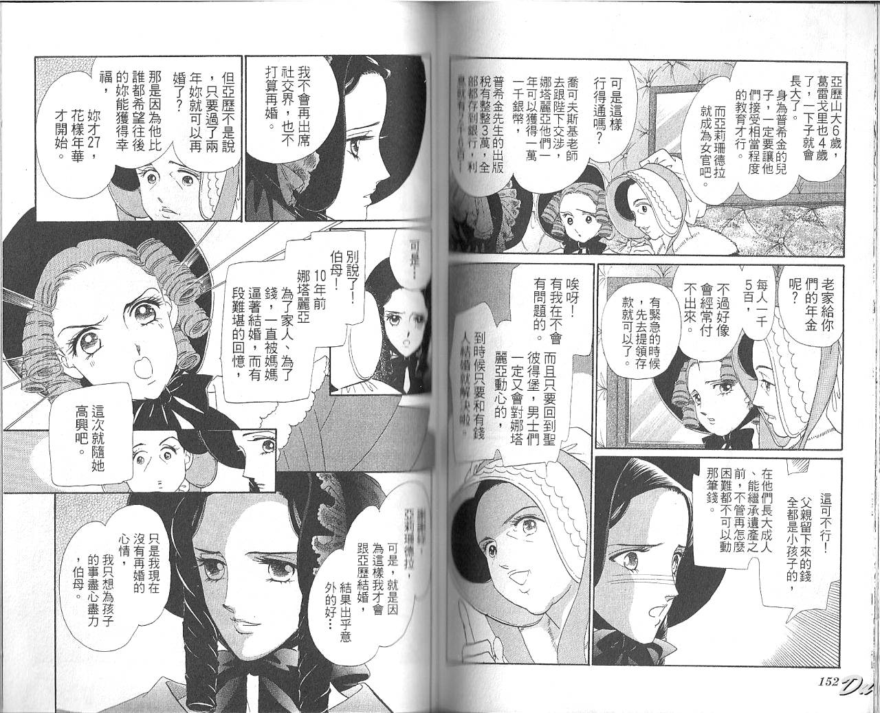 普希金的天使第7卷图