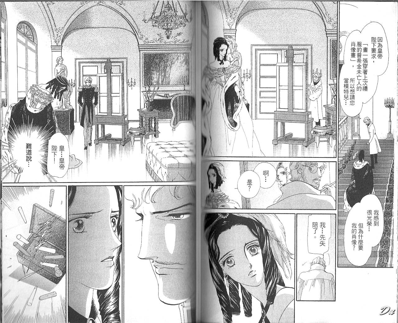 普希金的天使第7卷图