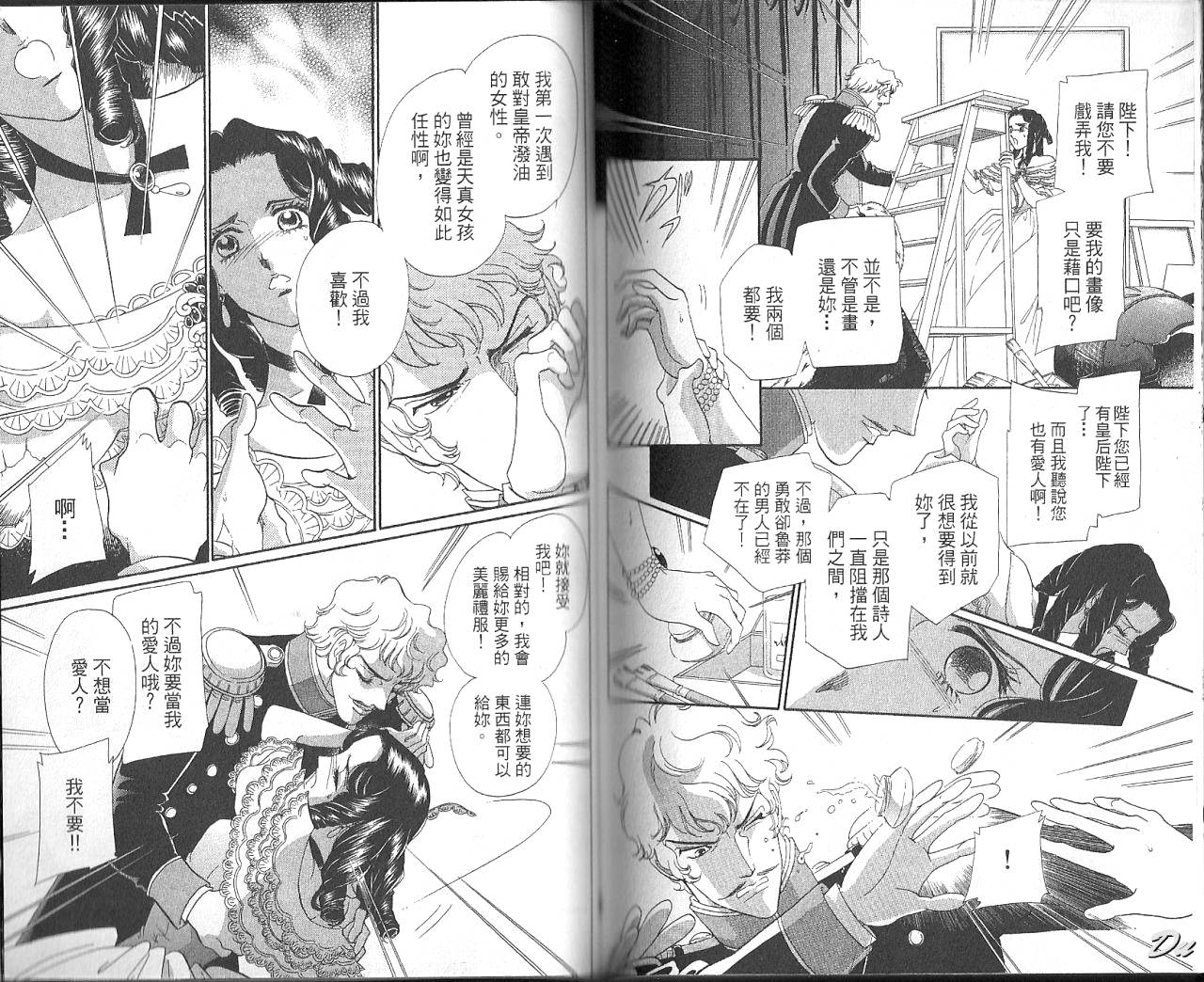 普希金的天使第7卷图