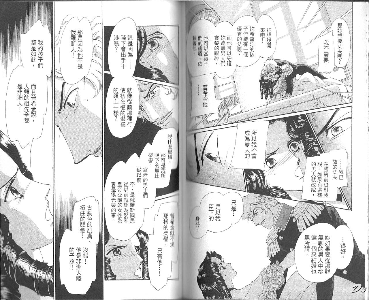 普希金的天使第7卷图